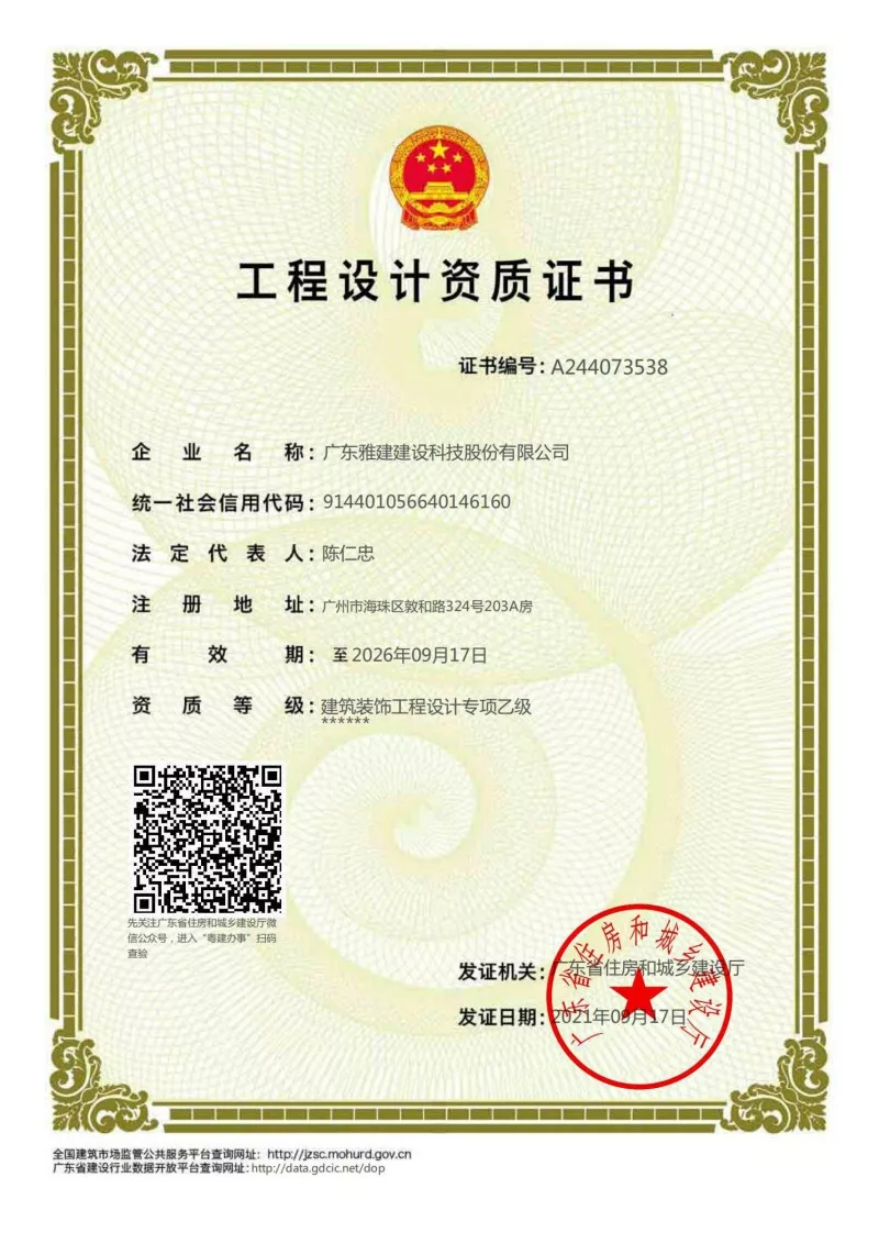 工程设计资质证书
