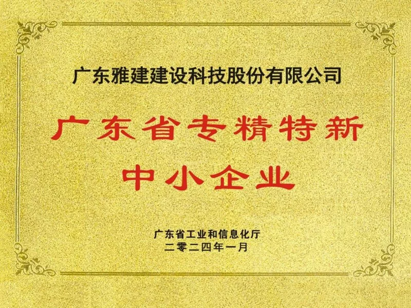 广东省专精特新中小企业