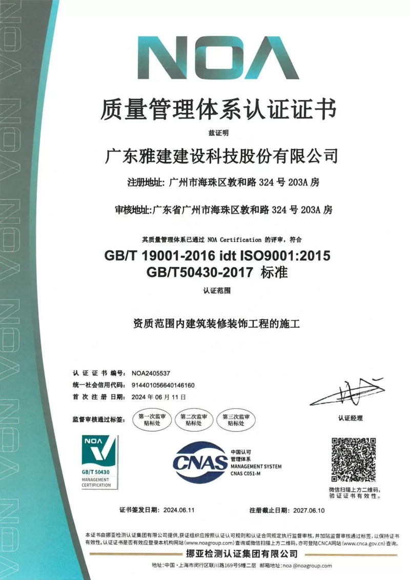 质量管理体系认证证书