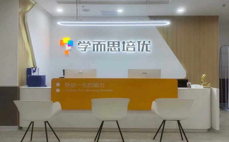 学而思培训中心