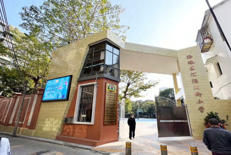 广州市海珠区汇源小学改造项目