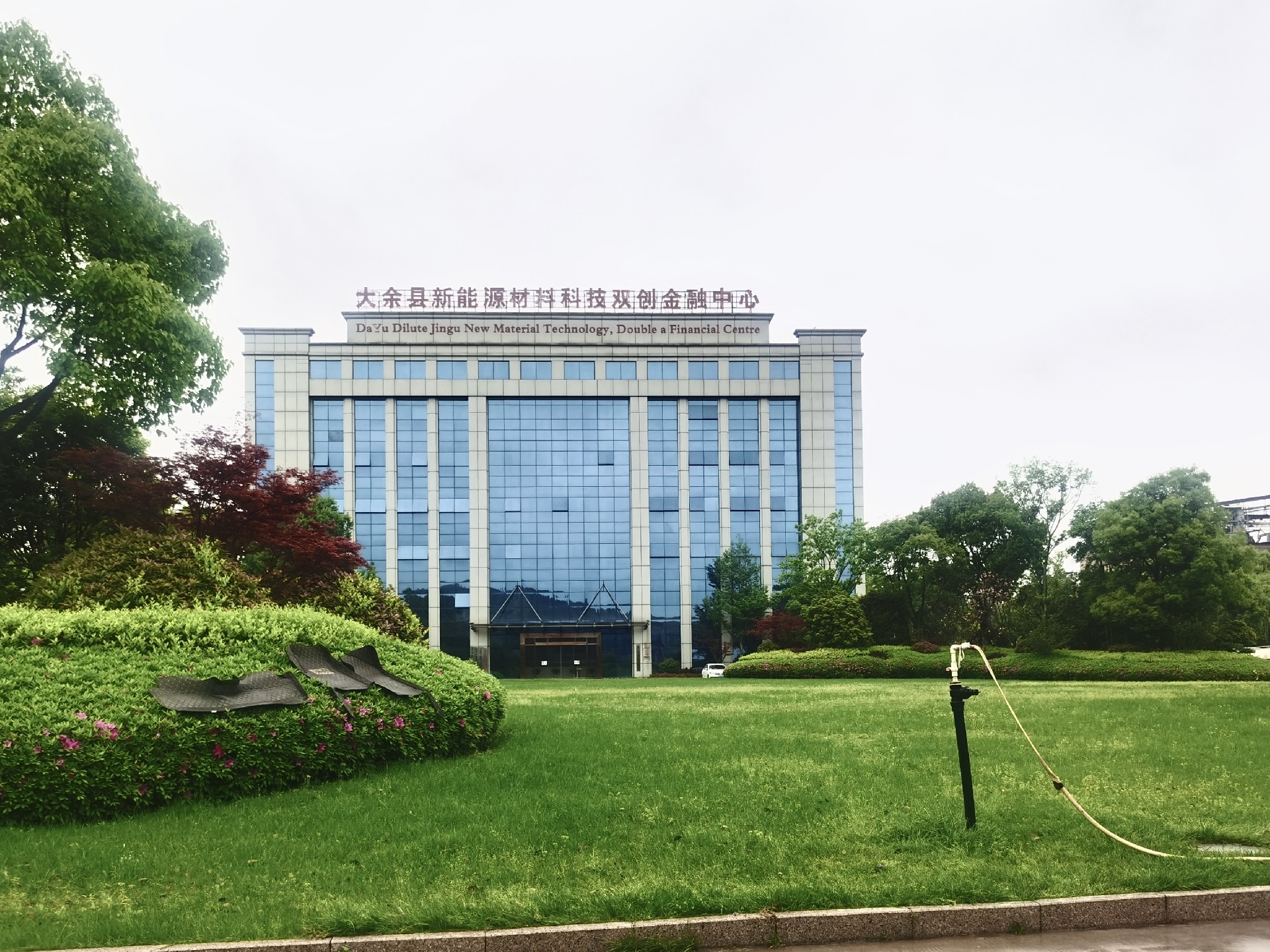 大余县新能源材料科创金融中心 大余县新能源材料科创金融中心